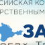 Состоялась II Общероссийская конференция по государственным закупкам «Госзаказ на берегах Тавриды» - Департамент госзаказа