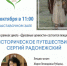 Лекция «Историческое путешествие. Сергий Радонежский» - ЯОУНБ им. Н.А. Некрасова