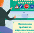 Госавтоинспекция приглашает детей и педагогов принять участие в в олимпиаде - ГИБДД