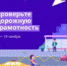 Ярославские школьники могут принять участие в онлайн-олимпиаде «Безопасные дороги» - Ярославский регион