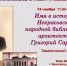 Тематический день «Имя в истории Некрасовской народной библиотеки: архитектор Григорий Саренко» - ЦБС г. Ярославля