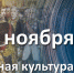 Итоги «Ночи искусств-2021» в Некрасовке - ЯОУНБ им. Н.А. Некрасова