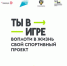Ярославцы могут принять участие во Всероссийском конкурсе «Ты в игре» - Ярославский регион