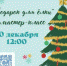 афиша новый год - ЦСДБ г. Ярославля