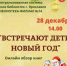 Афиша новый год1 - ЦСДБ г. Ярославля