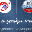 "Ярославич" уступил одинцовской "Искре" - Городской телеканал