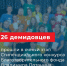 26 демидовцев - в финале стипендиального конкурса Благотворительного фонда Владимира Потанина - ЯГУ им. П.Г. Демидова