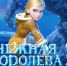 На «Первом Ярославском» покажут мультфильм «Снежная королева. Перезаморозка» - ТК Первый Ярославский