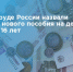 Назван размер выплат на детей от 8 до 16 лет - Объединение профсоюзов