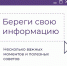 Бережём информацию: советы и рекомендации от Института информационной безопасности - ЯГУ им. П.Г. Демидова