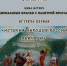 Встреча первая «История народов России: вайнахи» - ЦБС г. Ярославля