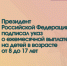 Президент Российской Федерации подписал указ о ежемесячной выплате на детей в возрасте от 8 до 17 лет - Следственный комитет
