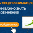 Ярославских предпринимателей приглашают пройти онлайн-опрос по мерам поддержки в условиях санкций - Департамент здравоохранения