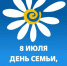 Стало известно, как в Рыбинске отметят день семьи, любви и верности - Ярославский регион