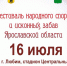 В Ярославской области состоится фестиваль народного спорта и исконных забав: программа мероприятий - ТК Первый Ярославский