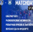 MatchDay - ФК Шинник