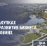 В Ярославле 16 августа состоится семинар для компаний малого и среднего бизнеса и самозанятых по участию в закупках - ЯРНОВОСТИ