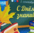 В школы Ярославской области доставляют наборы первоклассника - Ярославский регион