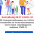 Вакцинация - Городская больница им. Н.А. Семашко