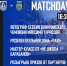 MatchDay - ФК Шинник