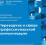 Институт иностранных языков приглашает записаться на программу переподготовки «Переводчик в сфере профессиональной коммуникации» - ЯГУ им. П.Г. Демидова