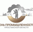 День промышленности Ярославской области пройдет 7 октября - ТК Первый Ярославский