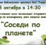 «Соседи по планете» - ЦСДБ г. Ярославля