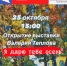 Презентация выставки Валерия Теплова «Я подарю тебе Осень» - ЦБС г. Ярославля