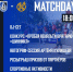 MatchDay «Шинник» — «Кубань» - ФК Шинник