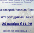 «Знакомимся с поэзией Николая Перевозникова» - ЦСДБ г. Ярославля