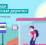 Олимпиада «Безопасные дороги» продлена до 27 ноября - ТК Первый Ярославский