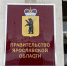 В Ярославской области не могут найти замену ушедшим из правительства зампредам - ЯРНОВОСТИ