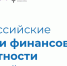 Жители Ярославской области могут принять участие во всероссийской Неделе финансовой грамотности для детей и молодежи - Ярославский регион