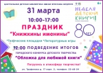 «Книжкины именины»