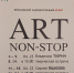 IX фестиваль ART NON-STOP открылся - Культура Ярославии