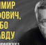 В Ярославской области вспоминают Жириновского - ЛДПР