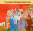 Галерея ветеранов труда Ярославской области «Трудовые рекорды земляков» - ЦБС г. Ярославля