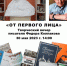 Встреча «От первого лица: Федор Колпаков» - ЦБС г. Ярославля