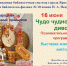Познавательно-игровая программа «Чудо чудное, диво дивное» - ЦБС г. Ярославля