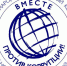 КОНКУРС «ВМЕСТЕ ПРОТИВ КОРУПЦИИ!» - Управление по молодежной политике