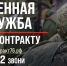 В Ярославской области продолжается набор на службу по контракту - ТК Первый Ярославский