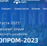 Открыта регистрация на Х Международный форум технологического развития «Технопром-2023» - ЯГУ им. П.Г. Демидова