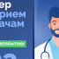 Почти 20 тысяч раз жители региона записались на прием к врачу по единому номеру 122 - ТК Первый Ярославский