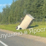 В Ярославской области два грузовика слетели с трассы в кювет - ГТРК