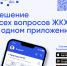 Доступен новый сервис «Дом.Госуслуги» для жителей многоквартирных домов - Мэрия города