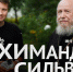 Первое большое интервью Архимандрита: Откровения и Духовное Руководство телеграм - Ярославский Телеграф