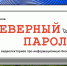 В Ярославской области запустили видеопроект о безопасном поведении в интернете - Ярославский регион