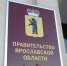 Стандарты клиентоцентричности внедрят в Ярославской области - Ярославский регион