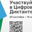 Ярославцев приглашают присоединиться к «Цифровому Диктанту» - Ярославский регион