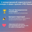 Проекты, подготовленные при участии демидовских ученых и выпускников, — победители V международного маркетингового конкурса в сфере туризма «PRO-бренд» - ЯГУ им. П.Г. Демидова